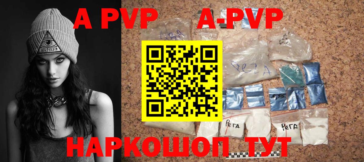 APVP крисы CK  A-PVP СК КРИС  Вход с VPN  Alfa_PVP  APVP кристаллы  Салехард 