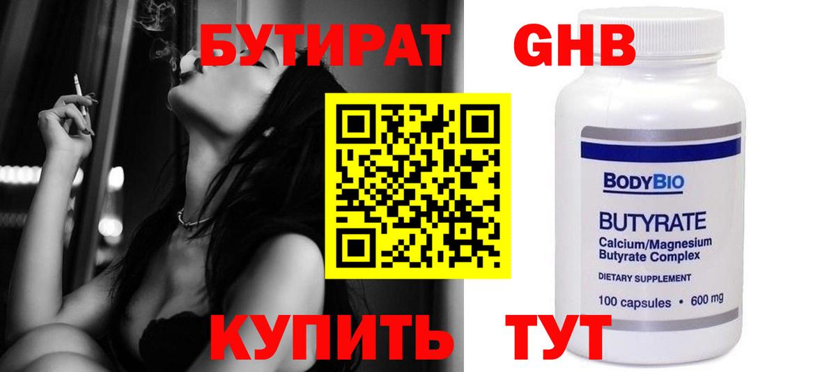 Салехард  БУТИРАТ GHB  Вход с VPN 