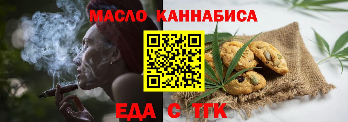 Еда ТГК конопля  Вход с VPN  Салехард 