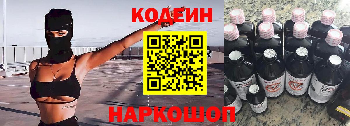 Кодеиновый сироп Lean Purple Drank Салехард