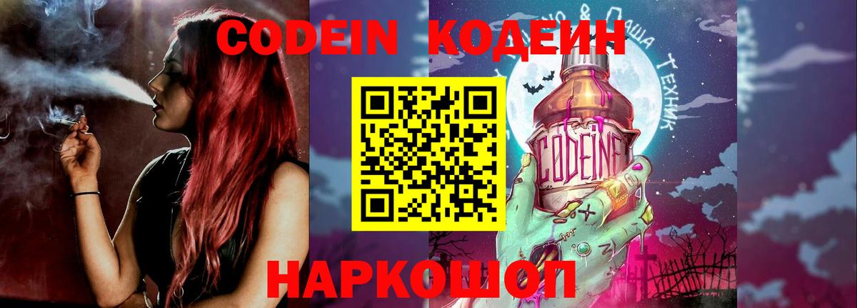 Кодеиновый сироп Lean напиток Lean (лин)  Вход с VPN  Салехард 