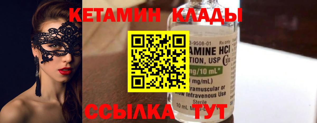 КЕТАМИН ketamine  Вход с VPN  Салехард 