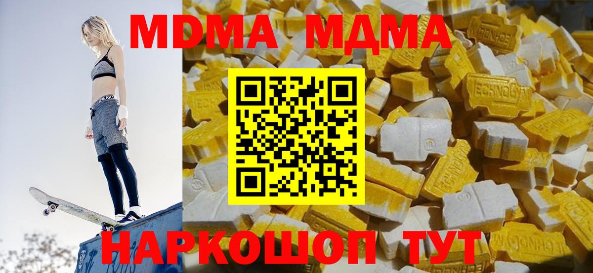 MDMA кристаллы Салехард