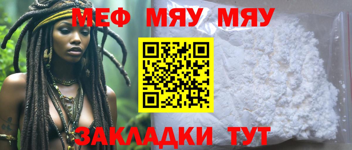 МЕФ  Меф мяу мяу  Вход с VPN  МЯУ-МЯУ мука  Салехард 