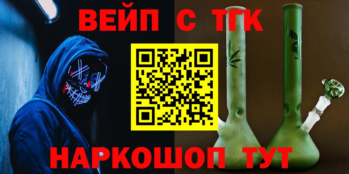 ТГК вейп с тгк Салехард